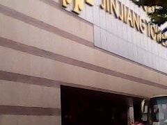 -上海新锦江大酒店