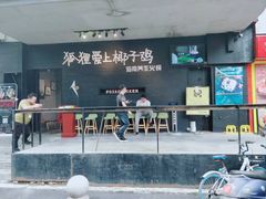 -狐狸爱上椰子鸡(滨江星光大道店)