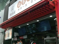 门面-钟方模白家肥肠粉(春熙店)