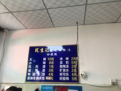 -段生记肉丸糊辣汤(西铁大明宫住宅小区店)