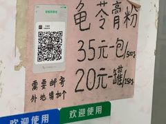 -五福堂龟苓膏(河东北山店)