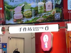 -须尽欢·冰淇淋&中国茶(翔殷路店)