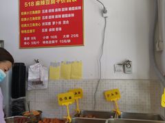 -518豆腐干(总店)
