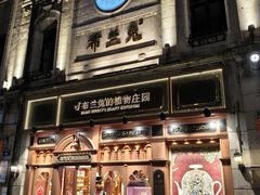 -布兰兔的植物庄园(杭州南宋御街店)
