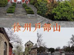 -天朝元辅-徐州民俗博物馆