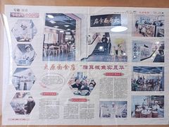 -太原面食店(解放路店)