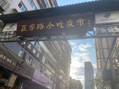 门面-放哈·甜醅子奶茶创造者(正宁路店)
