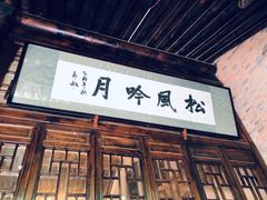 门面-陕拾叁(袁家村店)