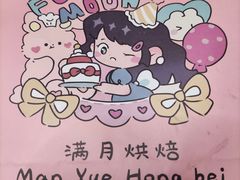 -满月蛋糕定制·商务茶歇·diy课程(万达广场店)