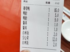 账单-斯丹姜母鸭·古法干香(涂门街总店)