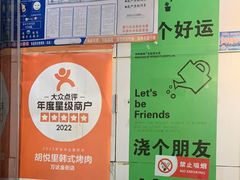 -胡悦里韩式烤肉(芝罘万达广场店)