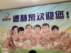 -德慧泉全脑潜能开发教育发展中心