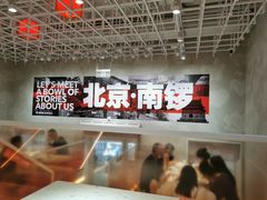 -南锣南门涮肉(南锣鼓巷店)