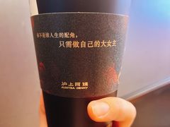 -沪上阿姨·精选茶饮(合生广场店)