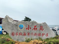 -小石岛景区