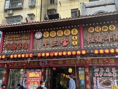-金杨拉面王小吃面馆·牛三宝面·红烧牛肉粉