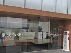 -苏州东昌新豪汽车销售服务有限公司