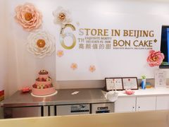 -BON CAKE(华贸购物中心店)