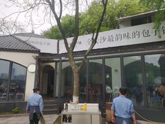 -食膳公园包子铺(烈士公园店)