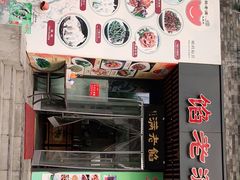 门面-馅老满·生春阁(慕田峪店)