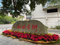 -中国船政文化博物馆