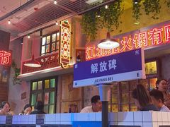 -江北北火锅馆·公路夜市(魏公村店)