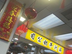-澳洲牛奶公司(佐敦店)