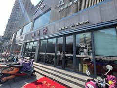 -熙盛源(永乐路店)