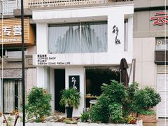 -行山咖啡(南湖店)