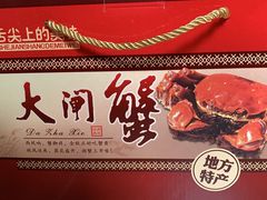 -七的湖·晚芳亭·阳澄湖农家菜·大闸蟹(莲花岛店)