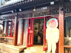 门面-炒豆合作社(东四总店)