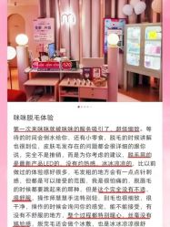 -咪咪比基尼脱毛专业店