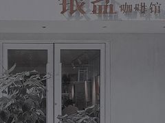 -长春银盐咖啡馆