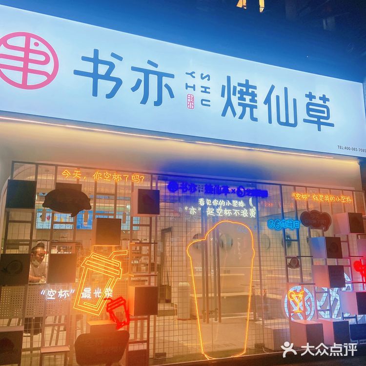 钰儿探店/书亦烧仙草上新品啦，葡萄家族再添新姐妹！