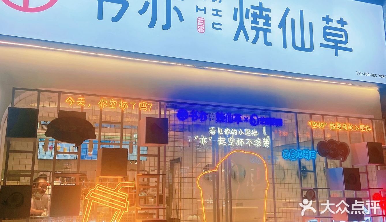 钰儿探店/书亦烧仙草上新品啦,葡萄家族再添新姐妹!