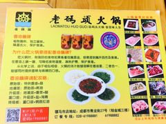 菜单-老码头火锅(骡马市店)