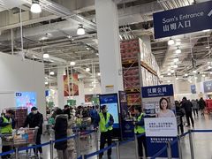 -山姆会员商店(亦庄创意生活广场店)