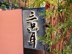 -三只耳冷锅鱼火锅(玉林店)