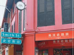 -南洋老咖啡(牛车水店)
