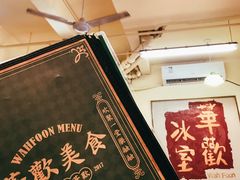 -華歡冰室-WahFoon(吉大店)