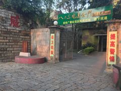 -大嶝英雄三岛战地观光园