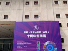 -四川美术学院美术馆