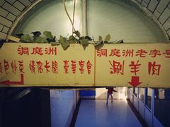 -洞庭洲·防空洞火锅·烧烤·铜锅涮肉(新百广场店)