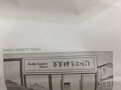 -爸爸糖吐司面包(无锡阳光花园店)