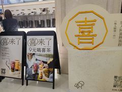-喜茶(上海五角场万达店)