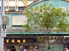 -百福麵家(新馬路店)