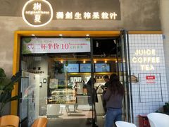 门面-树夏(鹭洲里店)