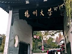 -扬州大学(扬子津校区)