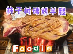 烤羊腿-柿子树炭烤羊腿(金台路店)