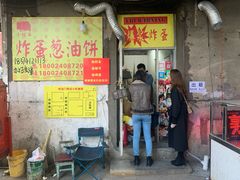 -小红车炸蛋葱油饼